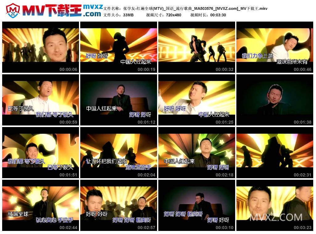 张学友-红遍全球(MTV)_国语_流行歌曲_MA503576